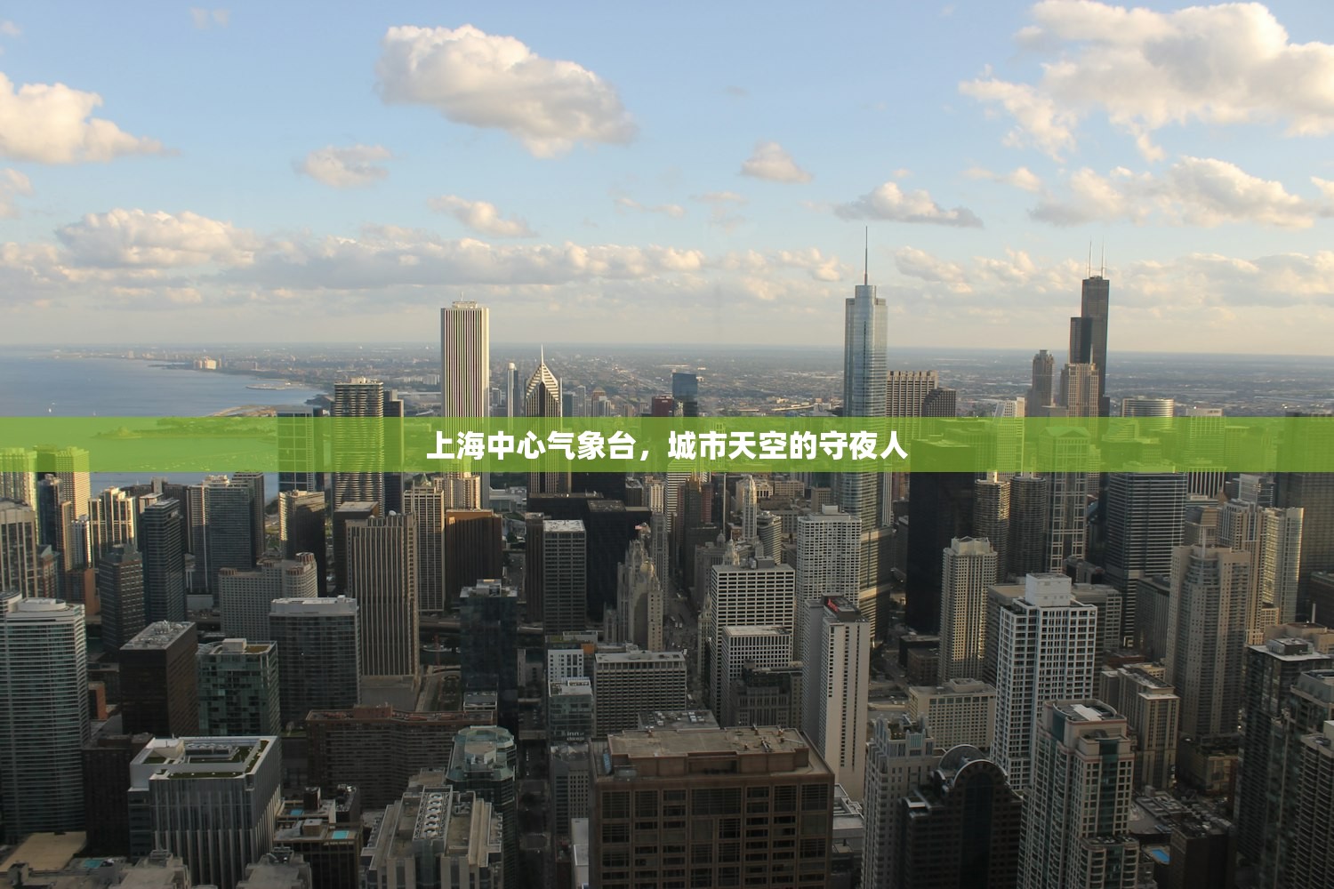上海中心气象台，城市天空的守夜人