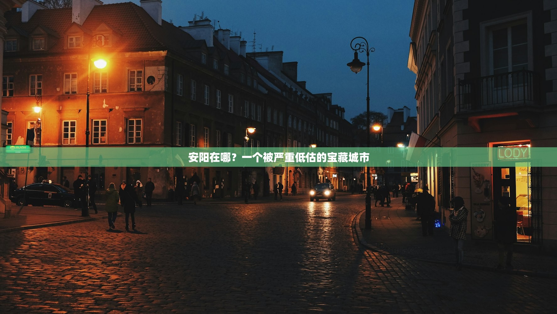 安阳在哪？一个被严重低估的宝藏城市