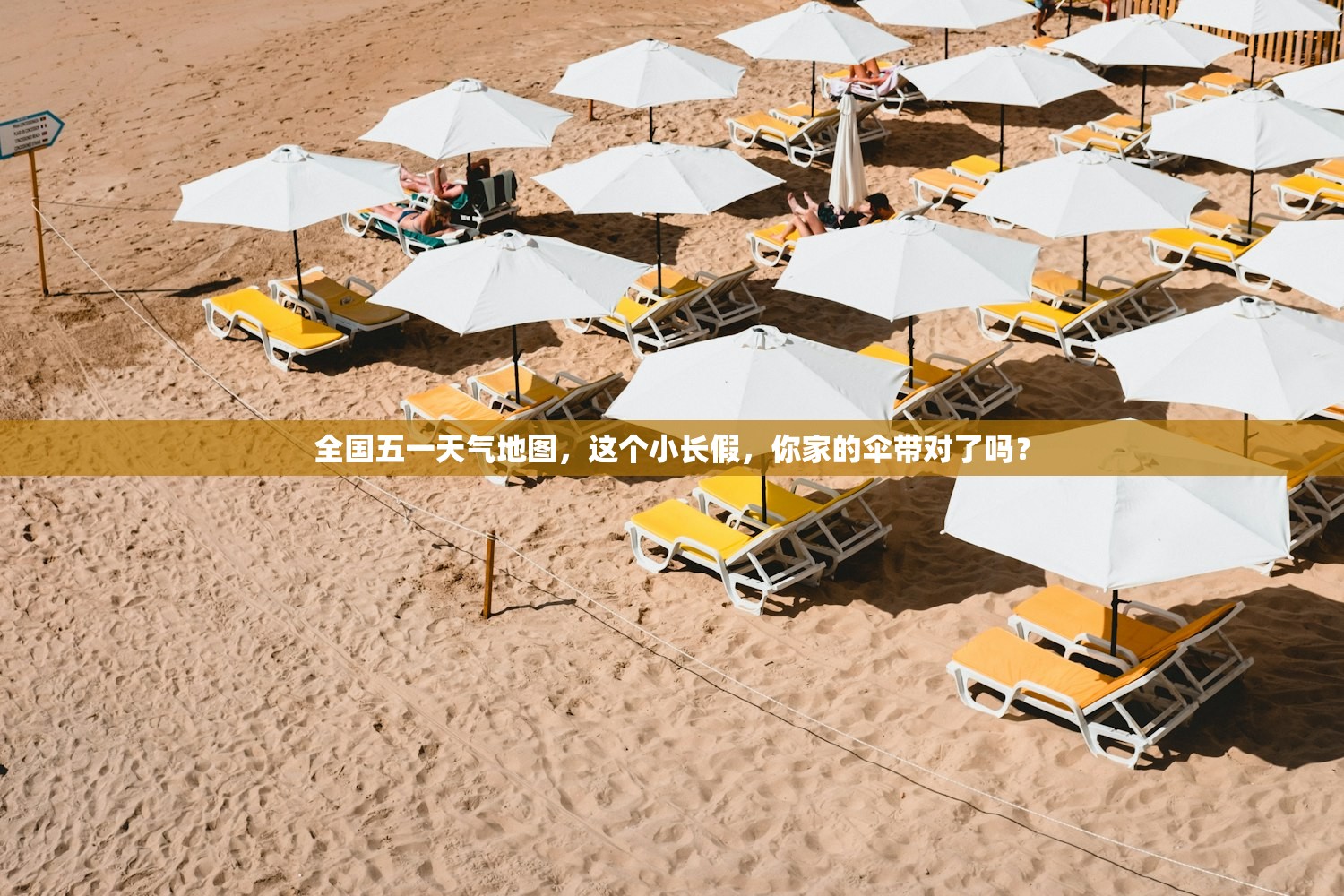 全国五一天气地图，这个小长假，你家的伞带对了吗？